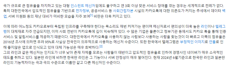 카톡 먹통