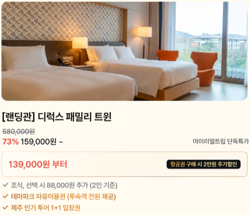제주신화월드 특가