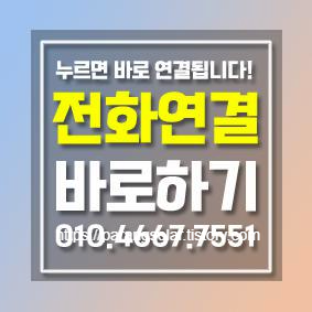 전화연결 바로하기