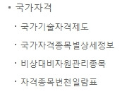 안전관리 자격증 취득 정보 이미지