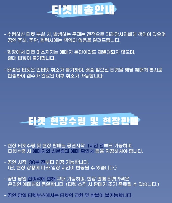 심수봉 콘서트 전주 티켓 배송 수령