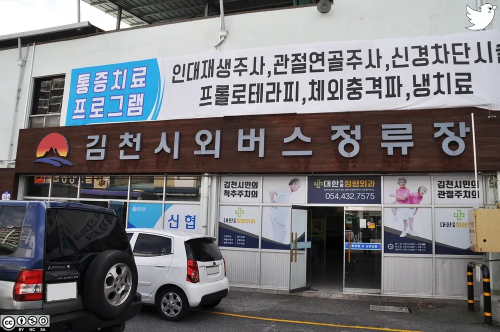 김천 시외버스터미널 시간표 예매 요금_5
