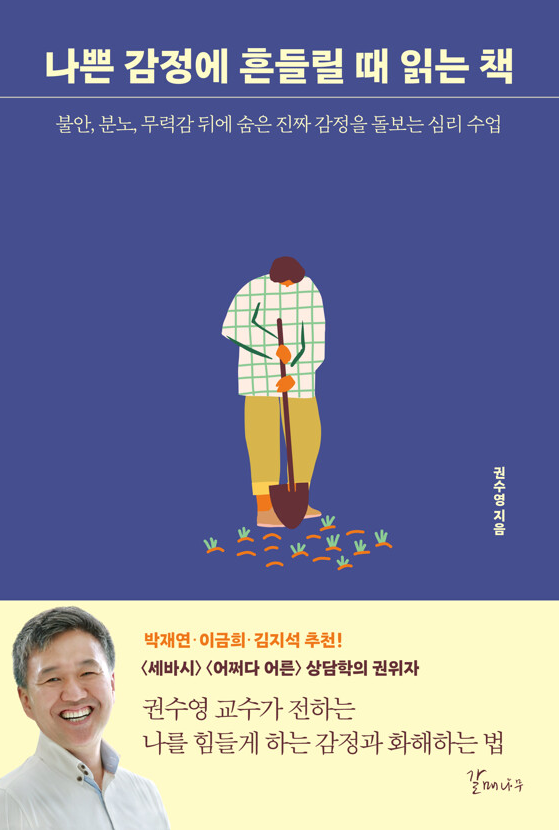 나쁜 감정에 흔들릴 때 읽는 책 리뷰