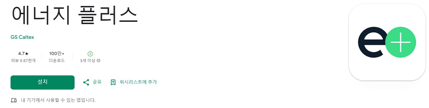 에너지 플러스앱 소개