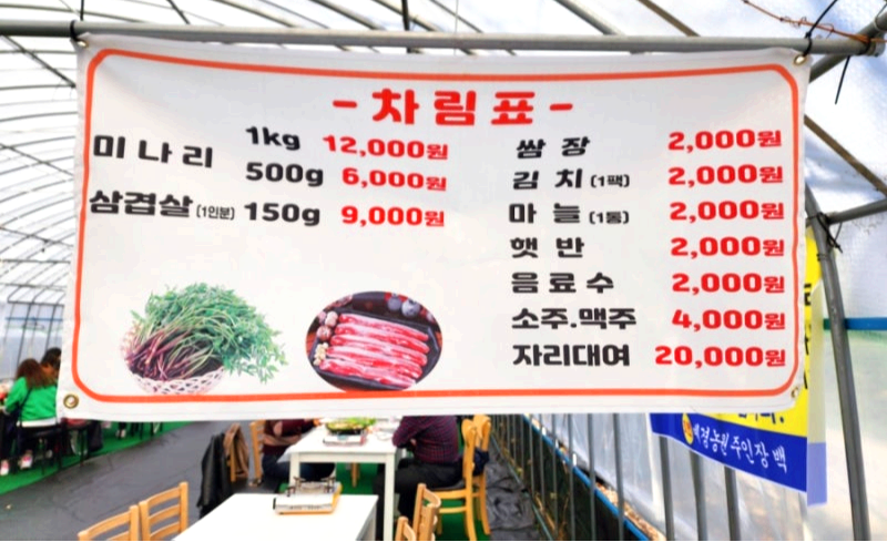 원동 미나리축제