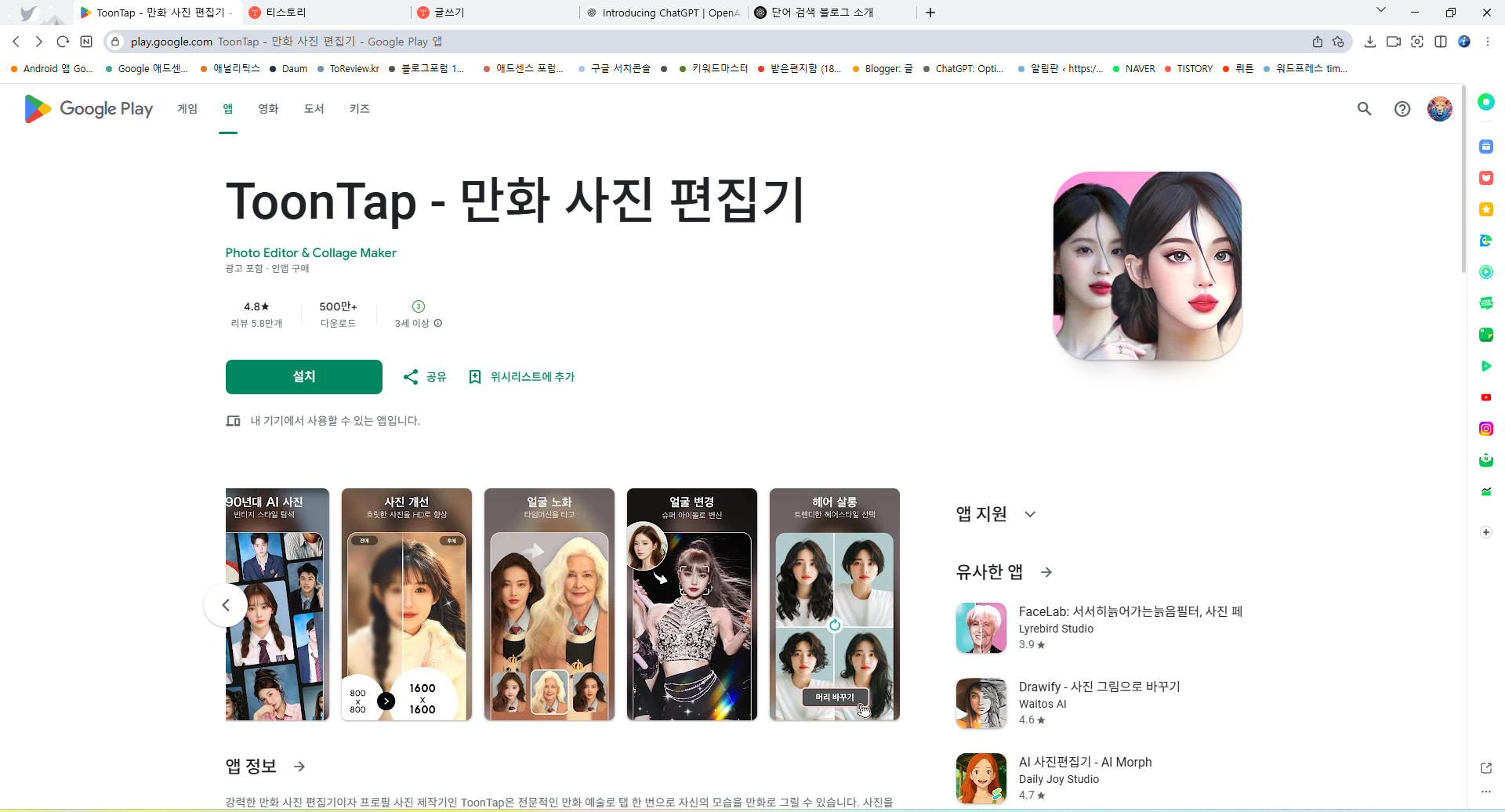 만화 사진 어플, AI 사진 편집, 사진을 만화그림으로 바꾸기