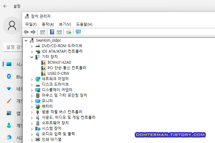 구형 PC 윈도우11 장치 관리자