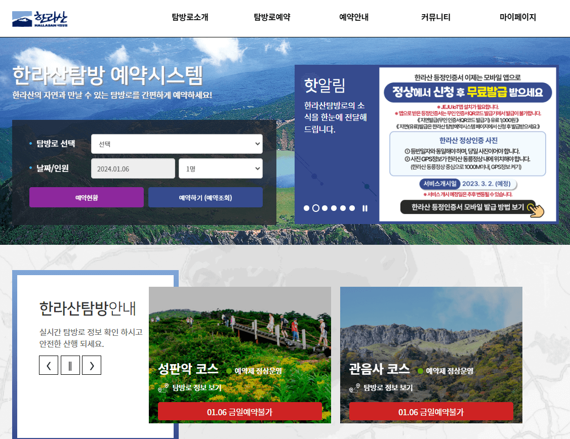 한라산 예약 홈페이지 바로가기