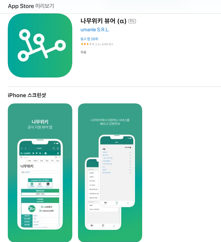 나무위키 뷰어