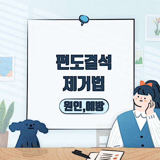 편도결석제거법-썸네일