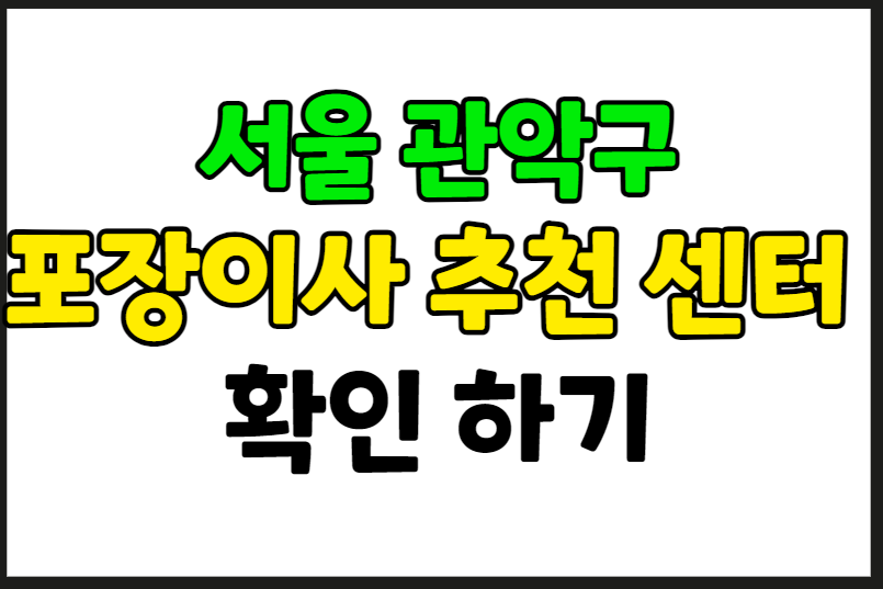 서울 관악구 용달이사