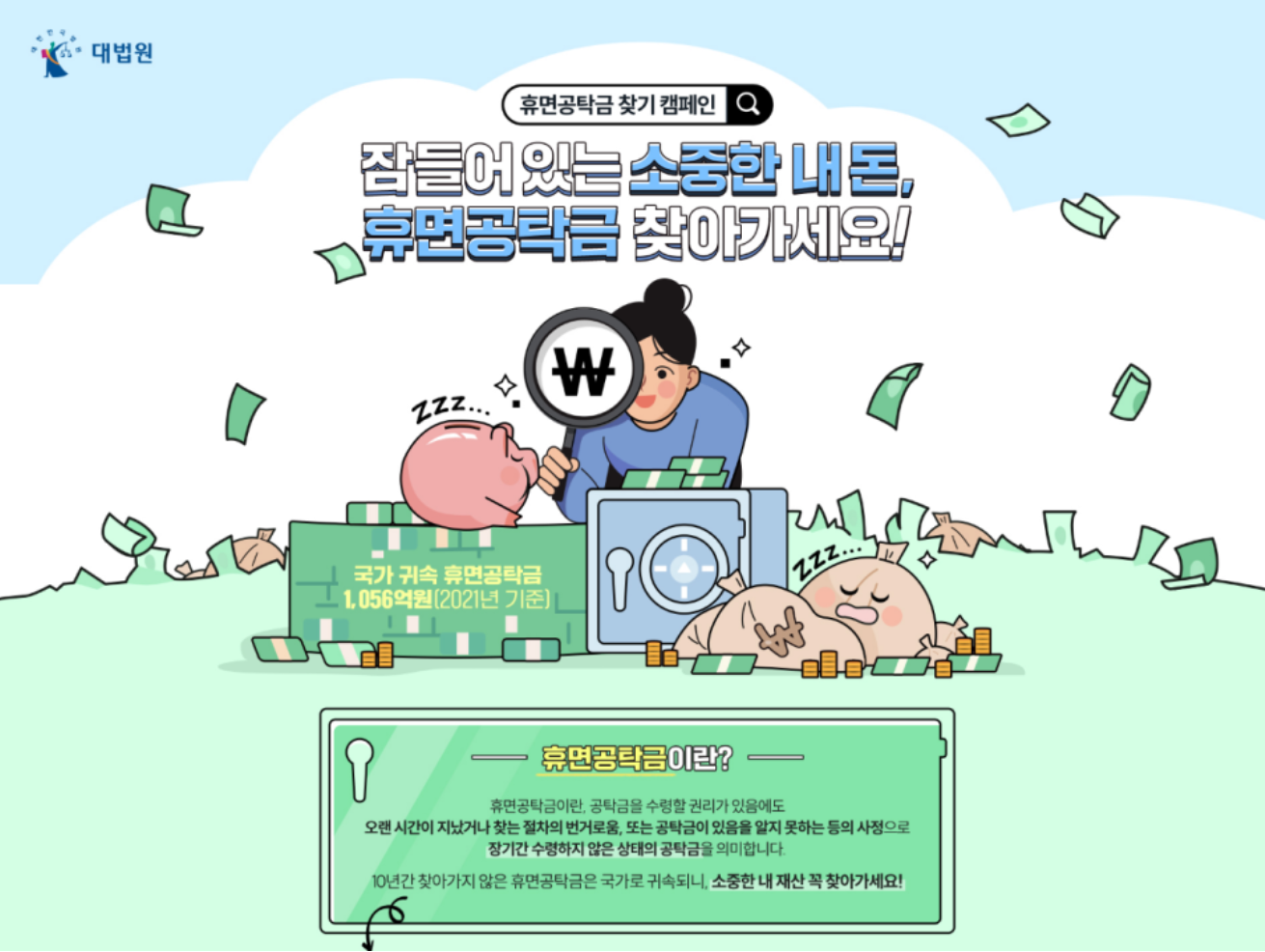 휴면공탁금 조회
