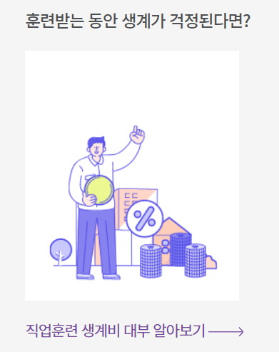 내일배움카드 08