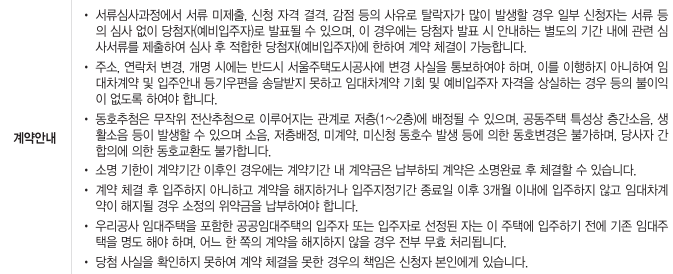 서울시 장기전세주택 유의사항 이미지