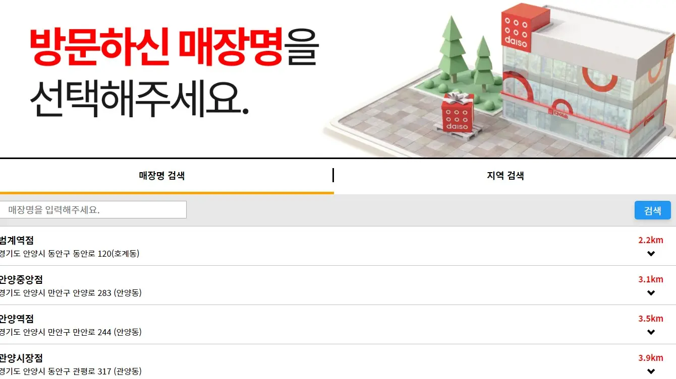 근처매장 확인