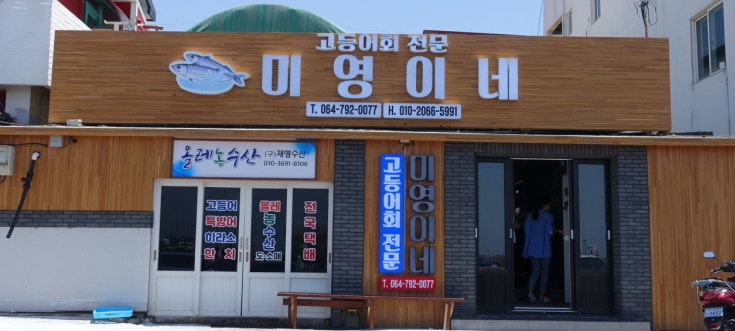 제주 식당 사진