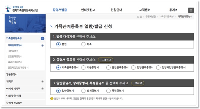 가족관계 증명서 인터넷 발급 핸드폰 발급 방법