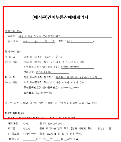 부동산 매매계약서 양식무료다운 홈페이지