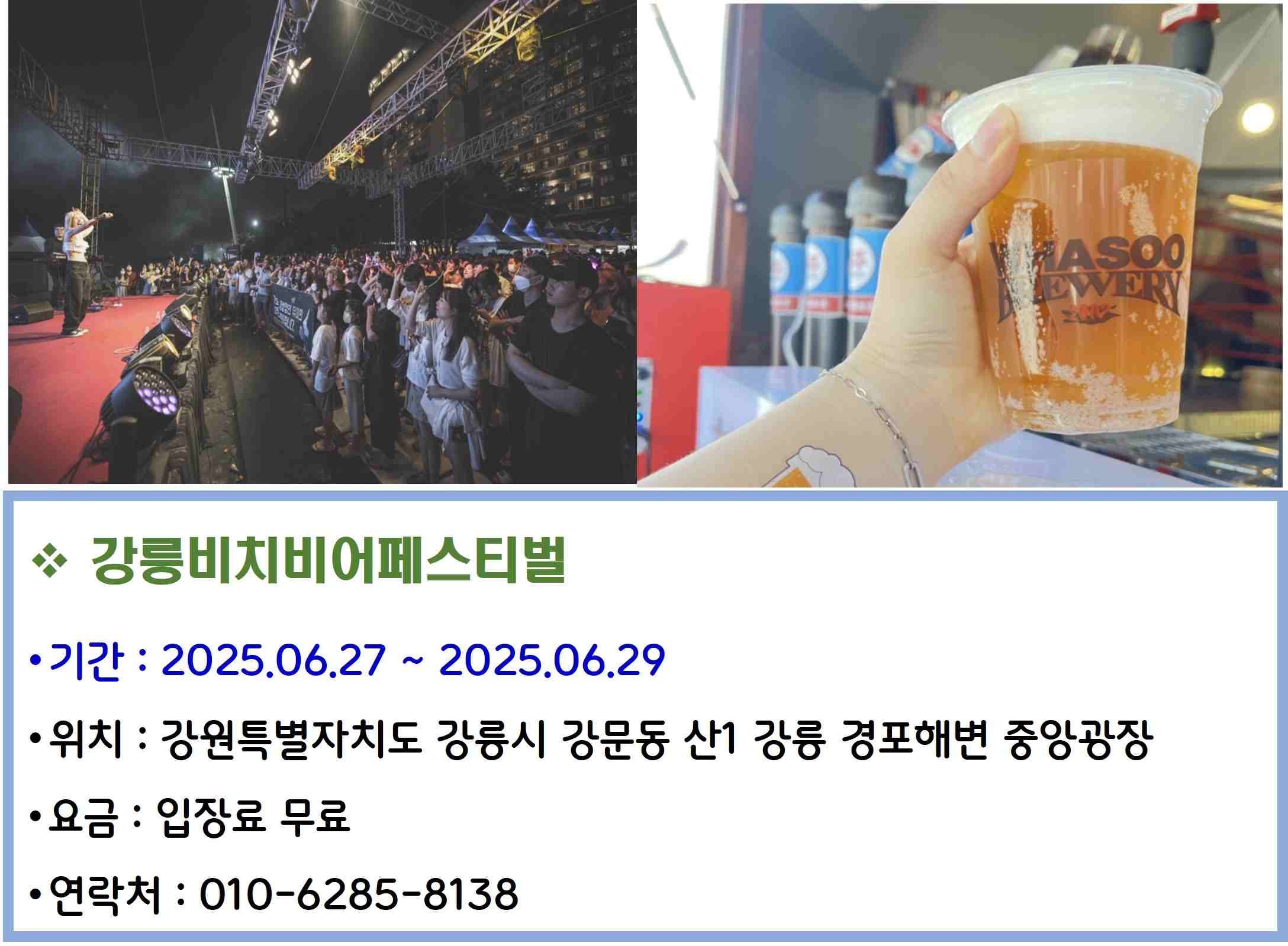 강릉비치비어페스티벌