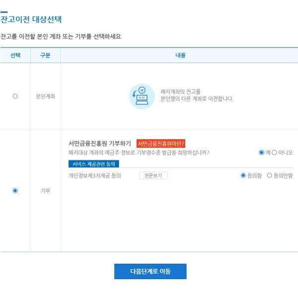 계좌 잔고 기부 이미지