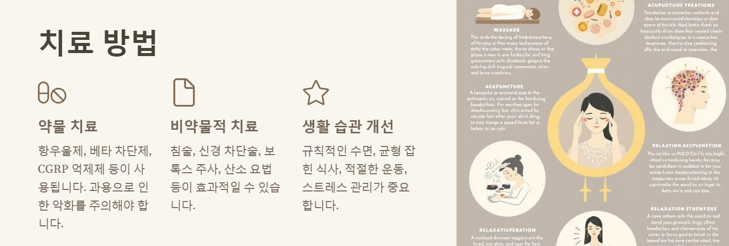 두통이 지속되면