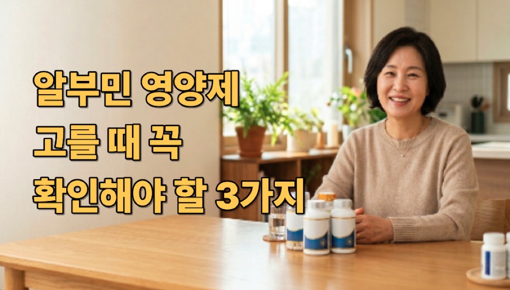 집에서 영양제를 두고 밝게 웃는 중년의 모습