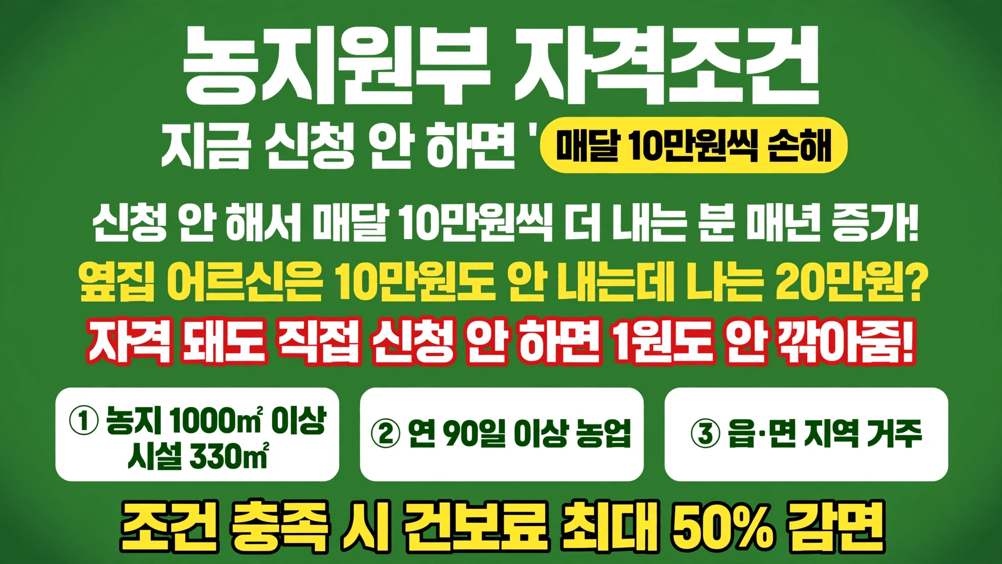 농지원부 자격조건