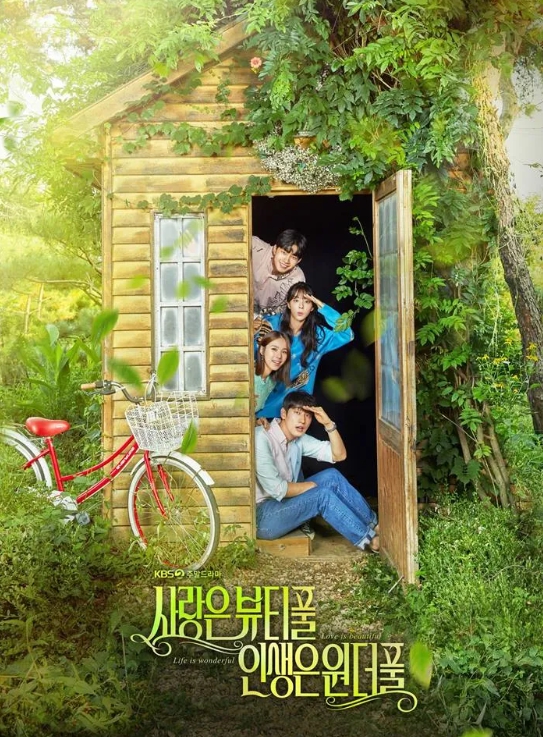 대표작 '사랑은 뷰티풀 인생은 원더풀' 포스터
