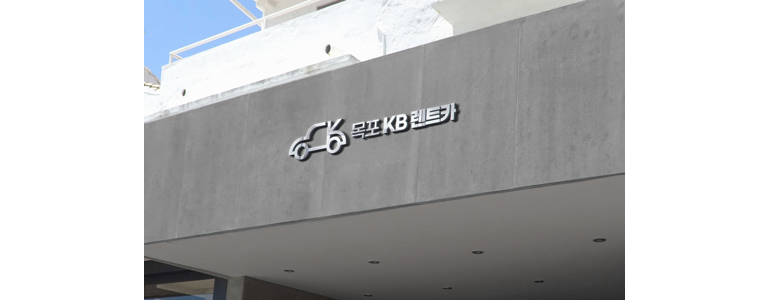목포시 렌터카