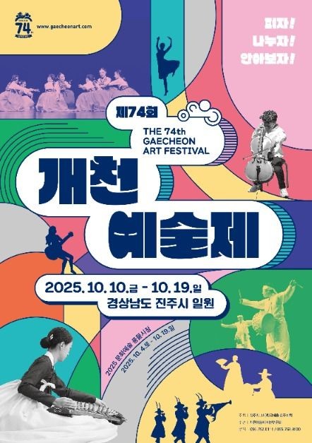 개천예술제