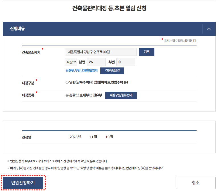 정부 24에서 건축물 대장 발급 및 열람 방법