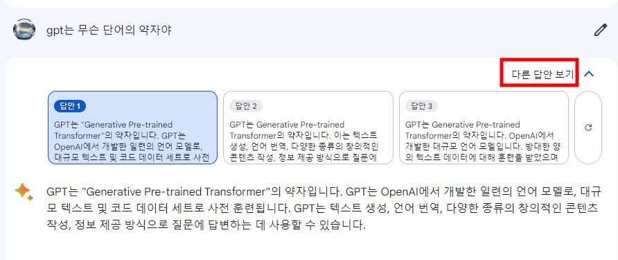 구글 바드 챗GPT보다 더 좋은 점 3가지