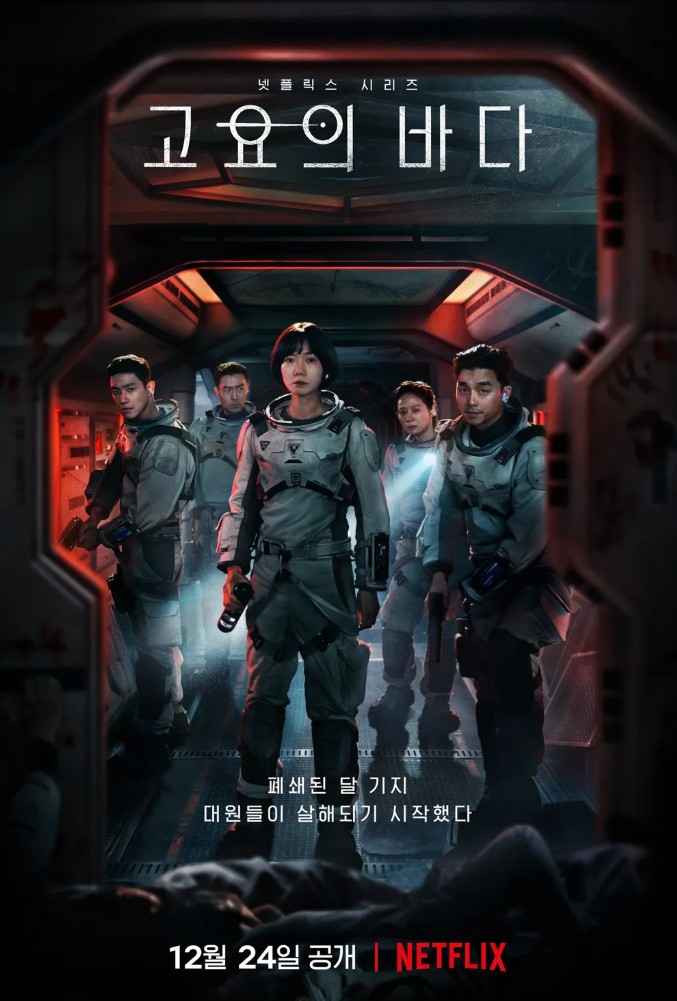 고요의 바다 포스터 사진