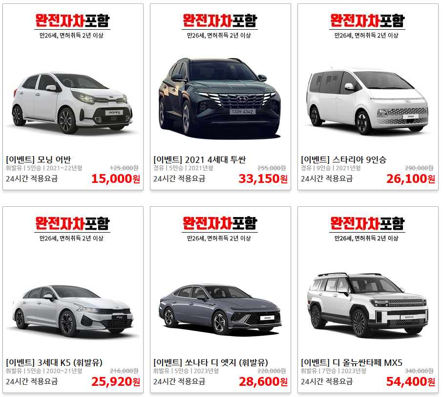 제주도 렌트카 비용 일일가격 싼곳 저렴한곳 비교 사이트 BEST 5