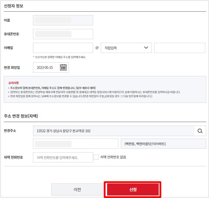 KT무빙-주소변경-신청방법-화면-6