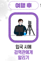 여행 후 홍역 조치