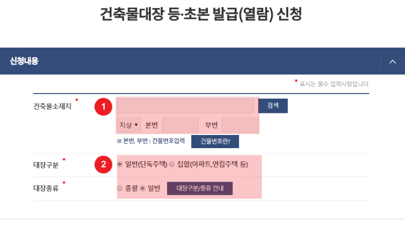 건축물대장-무료-열람-및-발급-방법