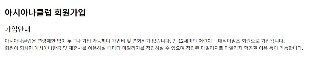 아시아나클럽 회원가입 등급 안내