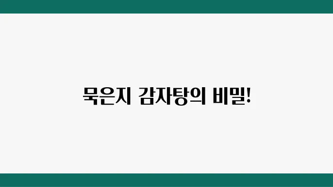 (The) 맛있는 녀석들 내부