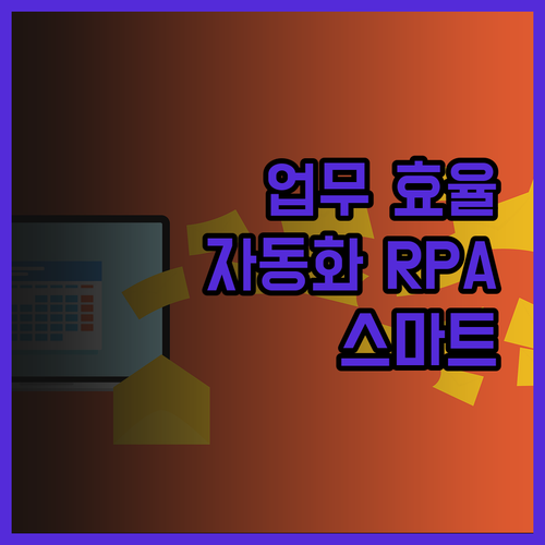 파워오토메이트로 업무 효율 UP! 자