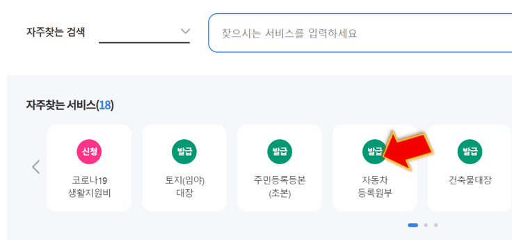 자동차-등록원부-클릭하세요