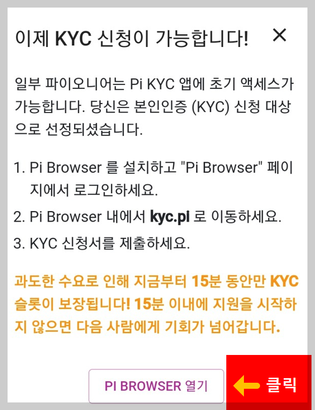 파이코인 KYC 간단하게 인증하기, 인증방법