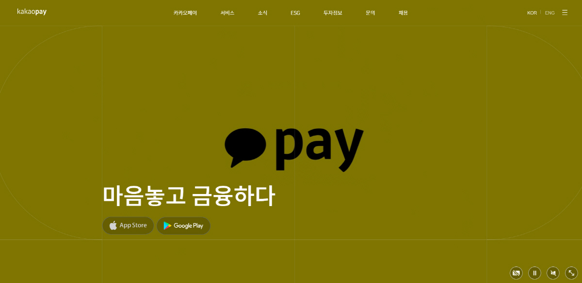 카카오페이 메인화면 &ndash; 마음 놓고 금융하다 슬로건과 앱스토어 다운로드 안내 포함