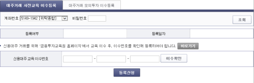 대주거래사전교육