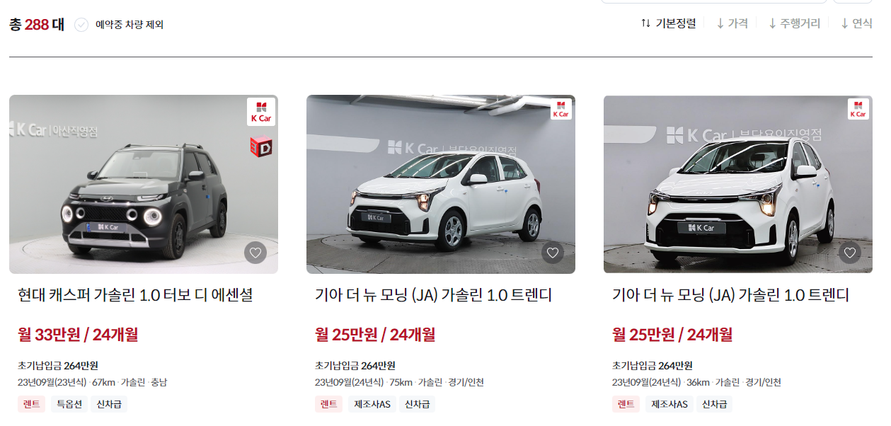 K카 렌트