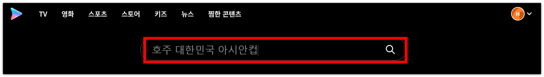 2024년 02월 03일 호주 대한민국 8강전 한국축구 풀영상 재방송 시청하기