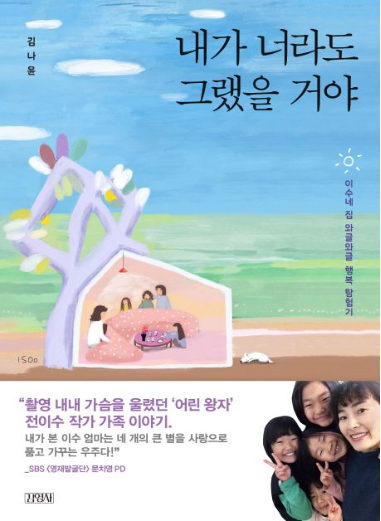 내가 너라도 그랬을 거야(김나윤)