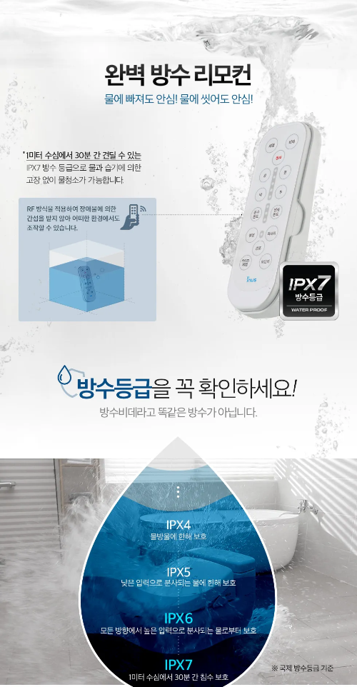 이누스-비데-리모컨