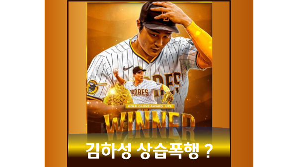 김하성 선수 상습폭행 VS 공갈협박&#44; 경찰수사중