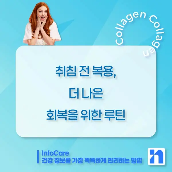 저분자 콜라겐 효능, 흡수율, 섭취방법, 먹는 시간